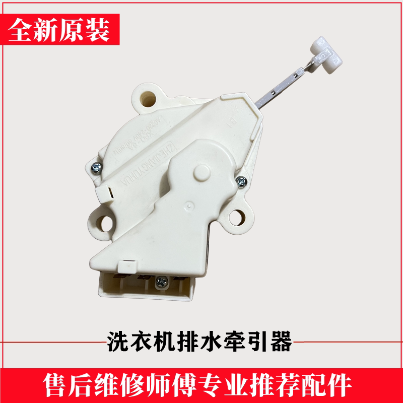 美菱XQB65-296洗衣机牵引器电机