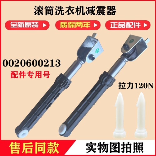 海尔XQG60-QZB10866洗衣机减震器