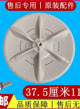 小天鹅TB90PURE洗衣机波轮转盘全自动水叶旋转涡轮圆盘配件37.5cm