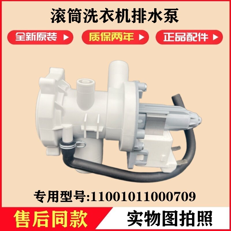 适用小天鹅TD100-1426MADG洗衣机排水泵电机滚筒抽水马达总成配件