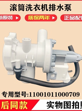 适用小天鹅TD100V86WMADY5洗衣机排水泵电机抽水马达阀门总成配件