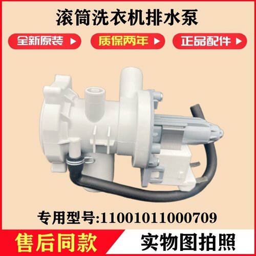 适用小天鹅TD100V86WMADY5洗衣机排水泵电机抽水马达阀门总成配件
