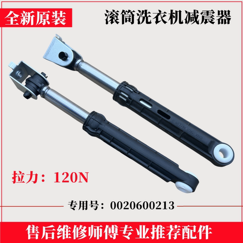 海尔G90818BG滚筒洗衣机减震器杆