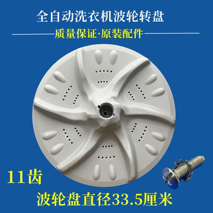 小天鹅XQB60-3288CL(银)波轮转盘洗衣机水魔方涡轮底座配件33.5cm