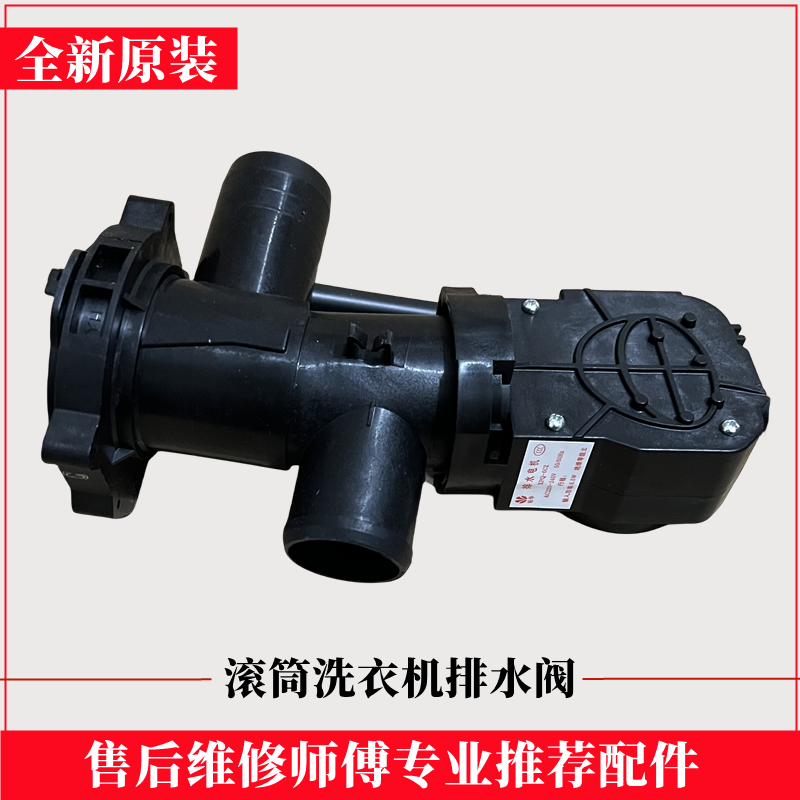 适用小天鹅TG80V20WX洗衣机排水阀滚筒牵引器XPQ-6C2马达电机配件