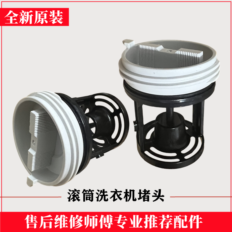 适用海尔滚筒洗衣机排水皮塞子排污口盖子堵头泵过滤器网塞子配件