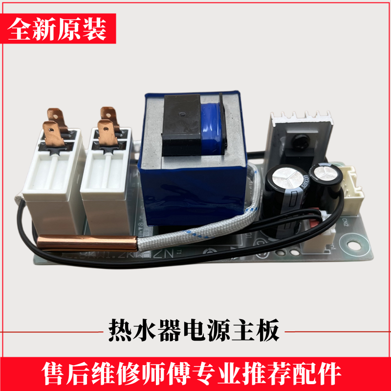 海尔ES60H-N5(E)热水器电源主板