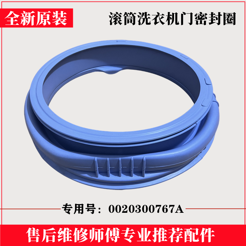 海尔XQG60-1079滚筒洗衣机门封圈