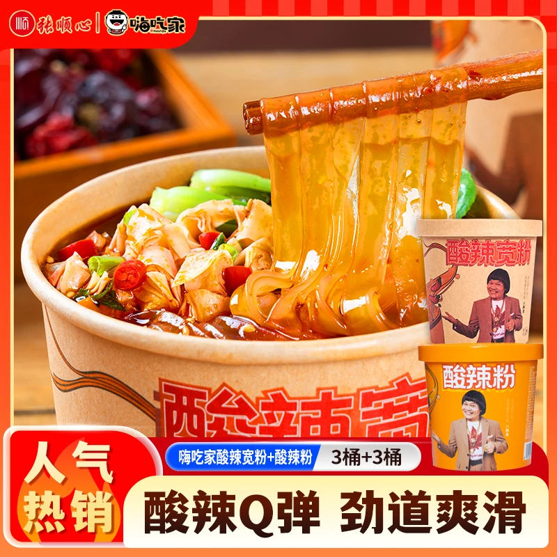 嗨吃家酸辣粉[宽+细组合]夜宵麻