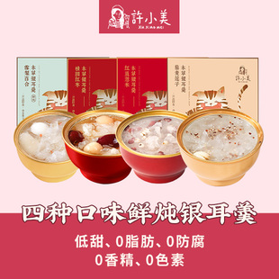 许小美银耳羹238g~248g/碗即食鲜炖本草银耳羹早餐网红下午茶甜品