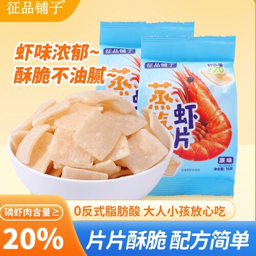 10包征品铺子鲜香酥脆虾片小零食