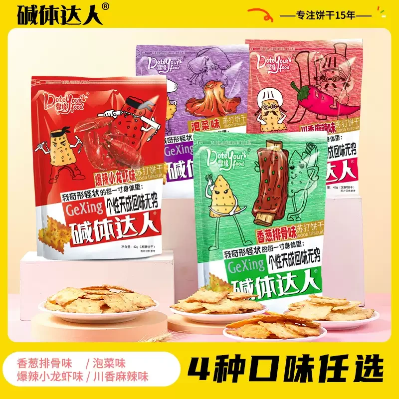 碱体达人苏打饼干蜂蜜芝士泡菜味