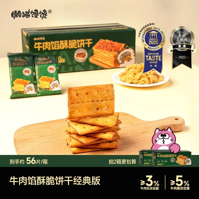 懒猫馋馋牛肉馅酥脆饼干380g/箱
