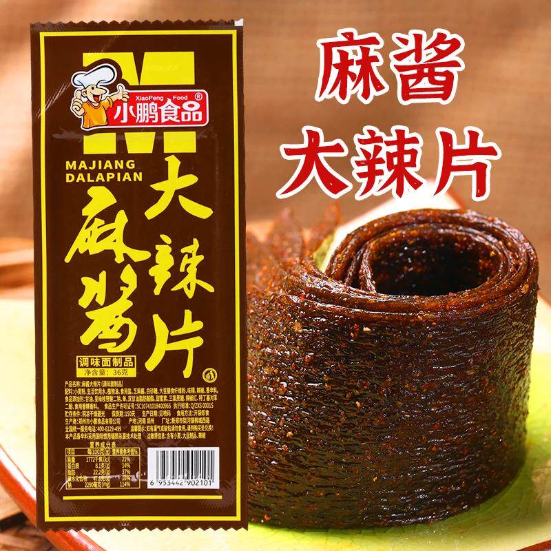 小鹏食品麻酱大辣片辣条网红爆款