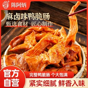 陈阿炳鸭胗带鸭脆肠零食7天短保
