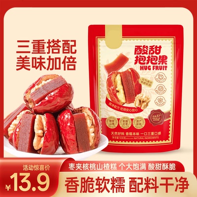 酸甜抱抱果新疆和田大枣夹核桃仁