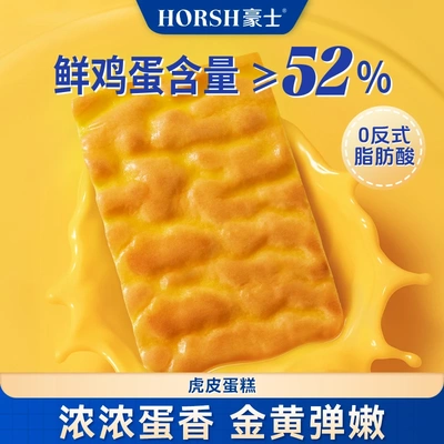 豪士虎皮蛋糕片松软好吃营养早餐