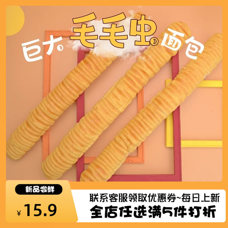 圣士巨大的毛毛虫奶油夹心奶香