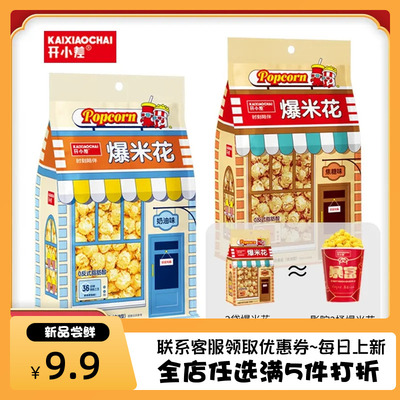 开小差烘焙爆米花焦糖味奶油味