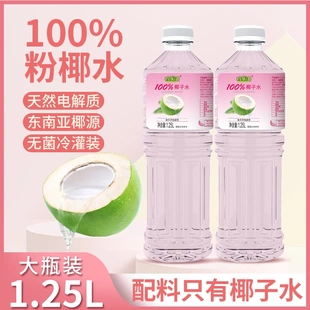 [含钾高]柠乐滋100%粉红椰子水1.25L*2瓶鲜榨椰汁0脂含天然电解质