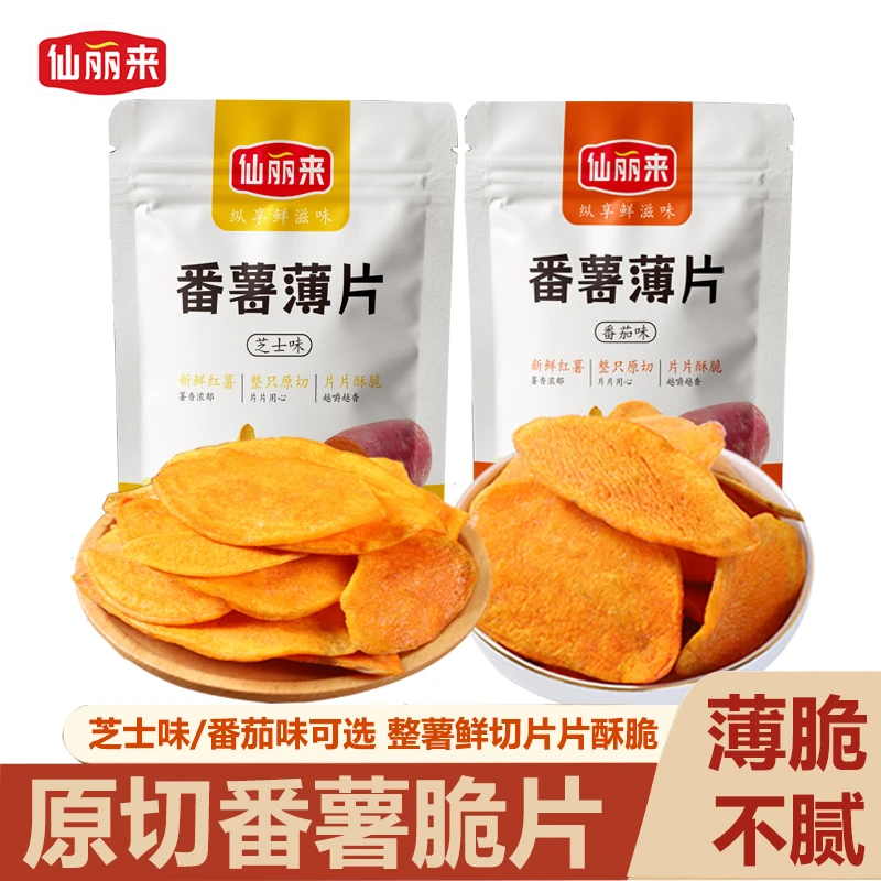 仙丽来【不一样的红薯片】芝士