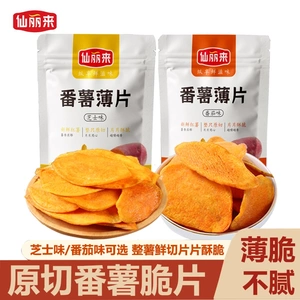 仙丽来【不一样的红薯片】芝士