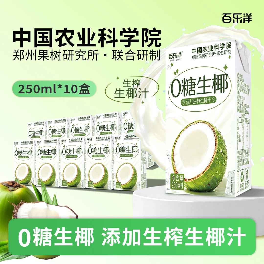 百乐洋0糖生椰添加生榨生椰汁