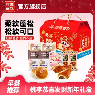【新年礼盒】桃李面包王炸组合春节大礼包新年送礼爆款面包10袋装