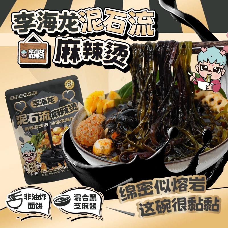 李海龙麻辣烫黏糊黑芝麻水泥
