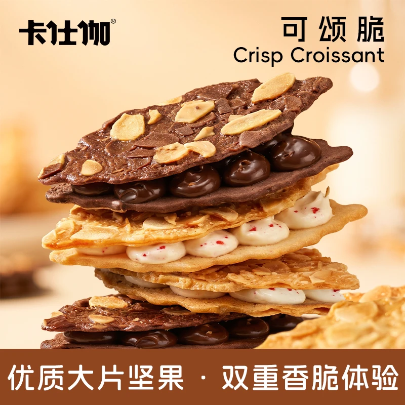 卡仕伽可颂薄脆杏仁夹心饼干黄油