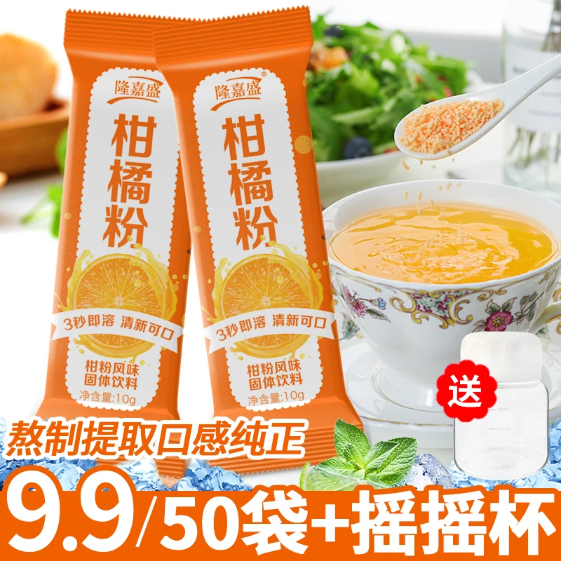 隆嘉盛橘子粉柑粉老式冲泡果汁