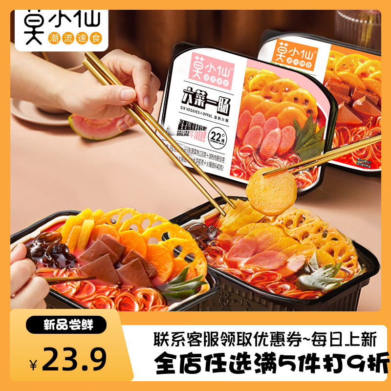 莫小仙自热火锅 2盒/4盒多种口味组合装 方便速食夜宵美食超值装怎么样,好用不?