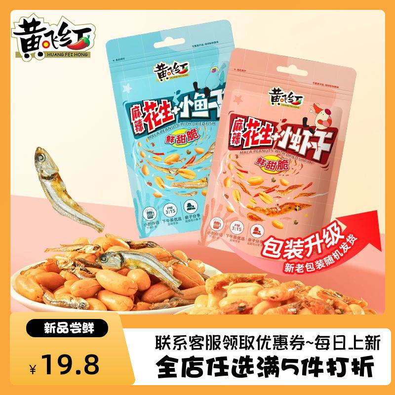 黄飞红小鱼小虾麻辣花生98g/包