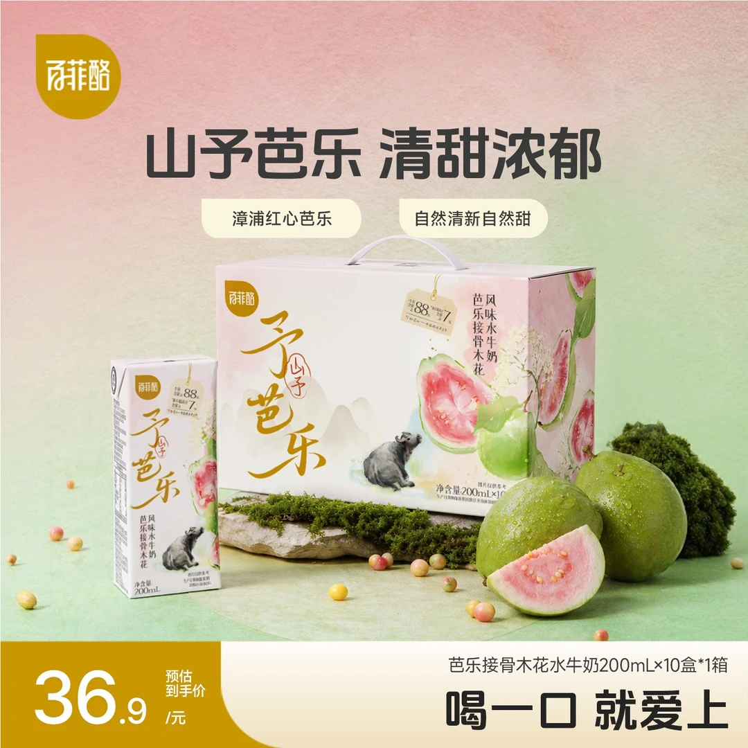 百菲酪山予芭乐水牛奶口感顺滑