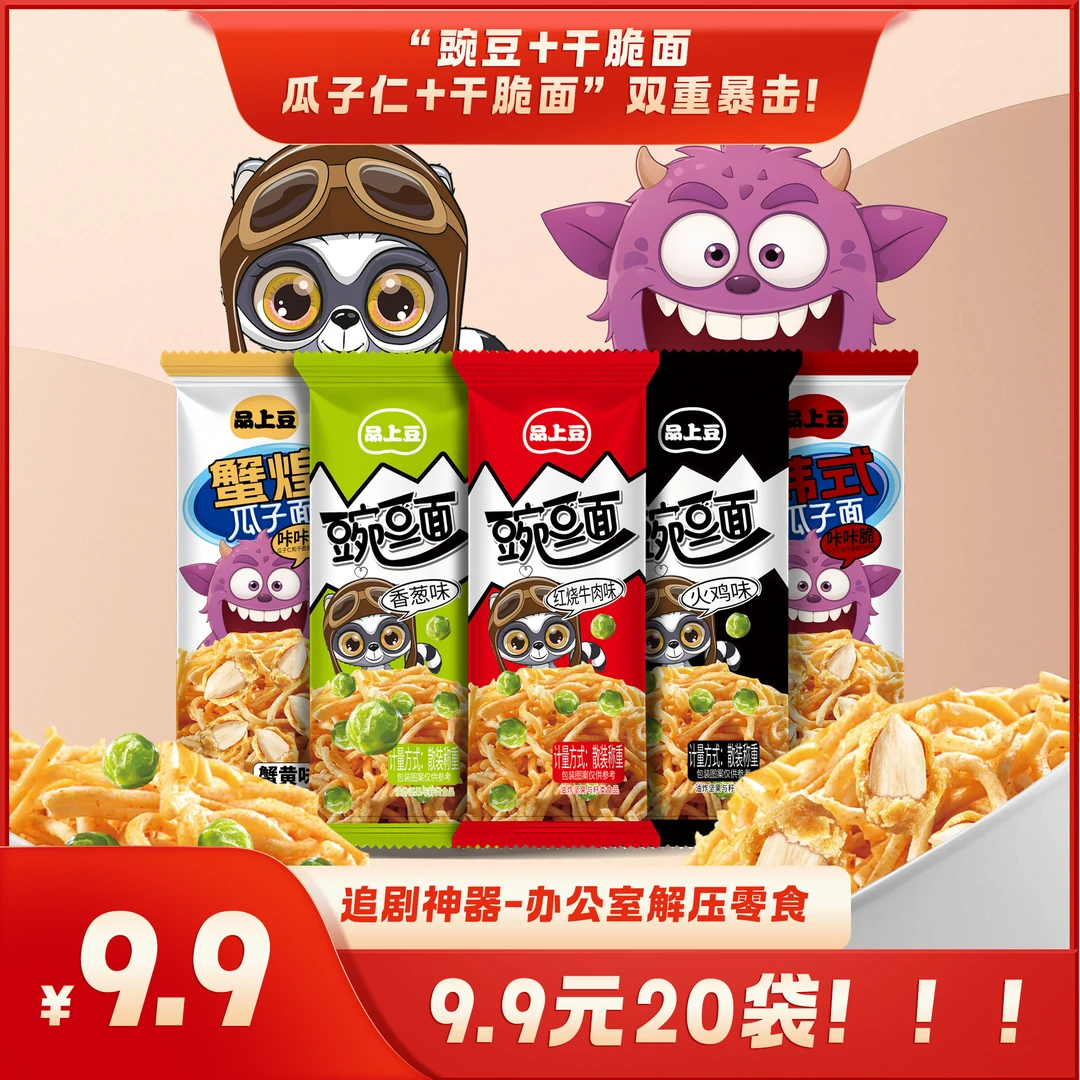 品上豆豌豆面多种口味混合坚果休闲零食全套适合当夜宵看剧小零食