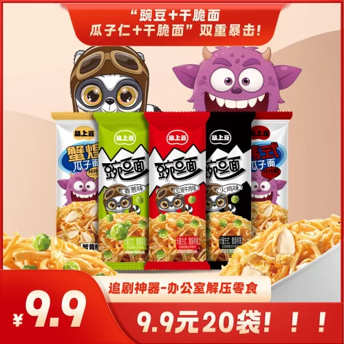 品上豆豌豆面多种口味混合坚果