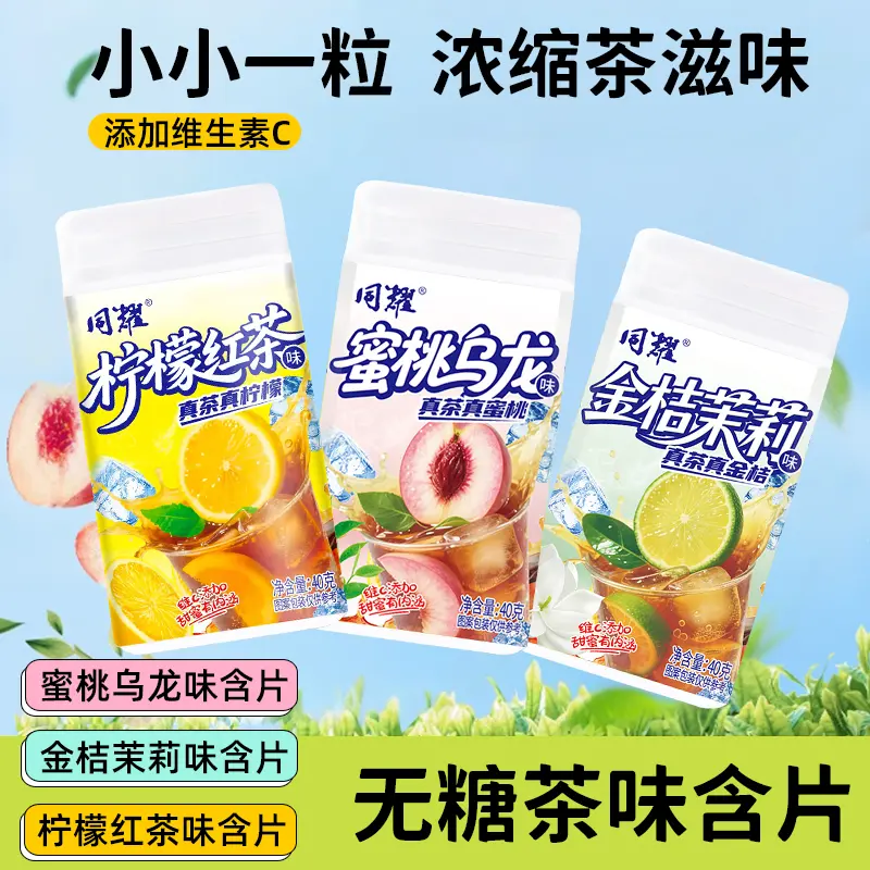 无糖茉莉蜜茶蜜桃乌龙清新柠爽浓缩茶多酚清新口气0糖0脂茶含片