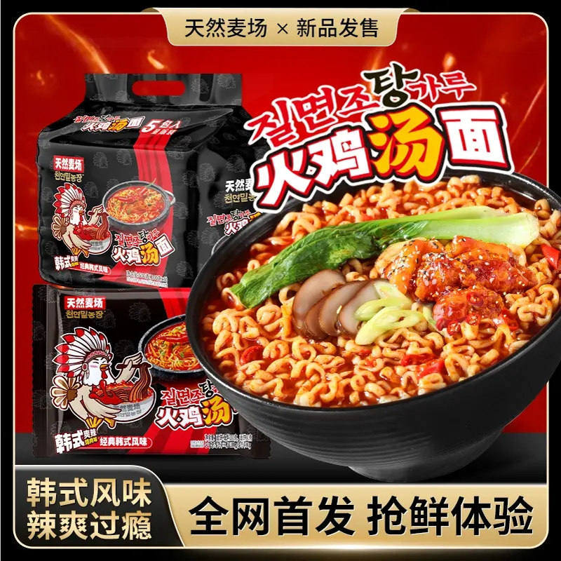 【限量尝鲜】天然麦场火鸡汤面泡面韩式拉面牛肉夜宵零食宿舍速食