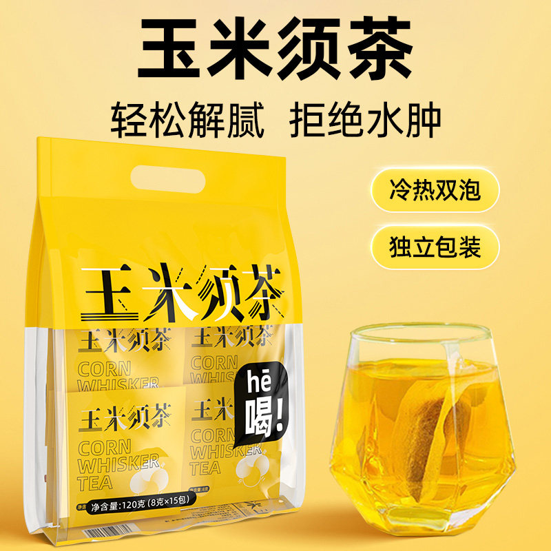 玉米须茶冲泡8g*10/盒包独立小包装网红办公休闲下午养生冲泡茶包