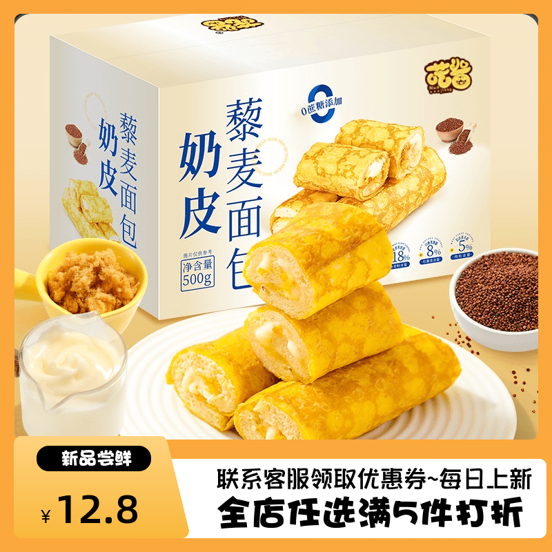 喏酱奶皮藜麦卷面包肉松沙拉咸香