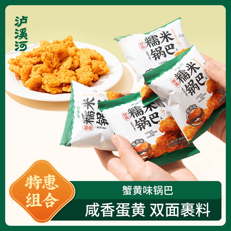 泸溪河蟹黄味糯米锅25g/包香酥