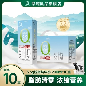 悠纯认养脱脂纯牛奶200ml*10盒