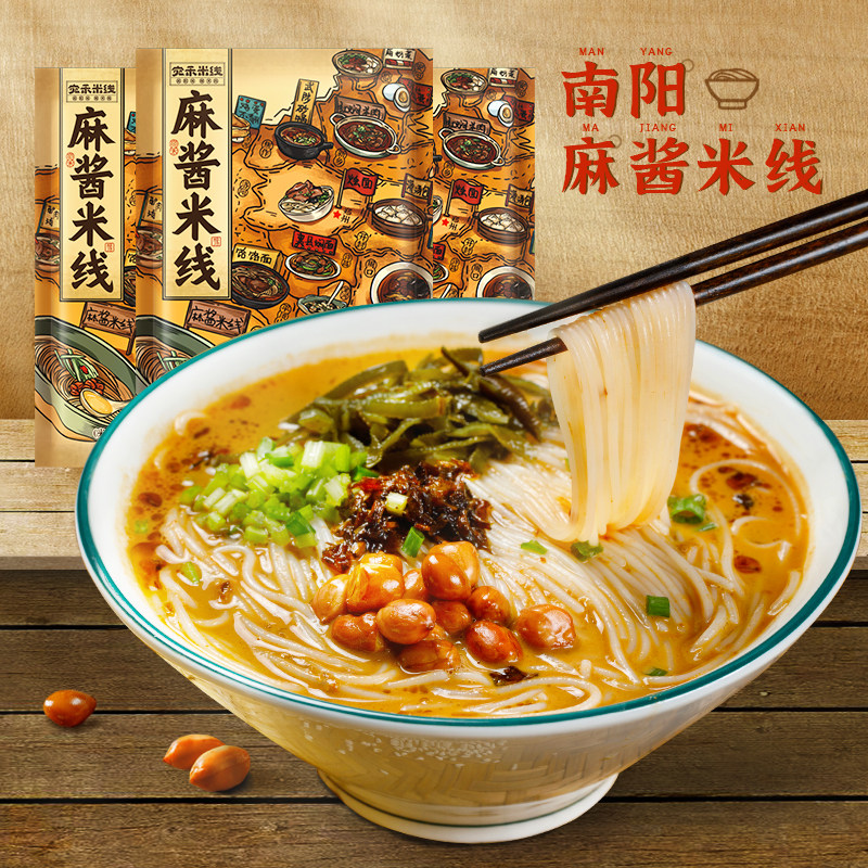 宛禾麻酱米线水煮型南阳特色细米线210g/袋砂锅速食粉过桥卤米线,粮油调味/速食/干货/烘焙,方便米线/米粉,淘宝优惠券,粉丝福利购,淘宝优惠卷