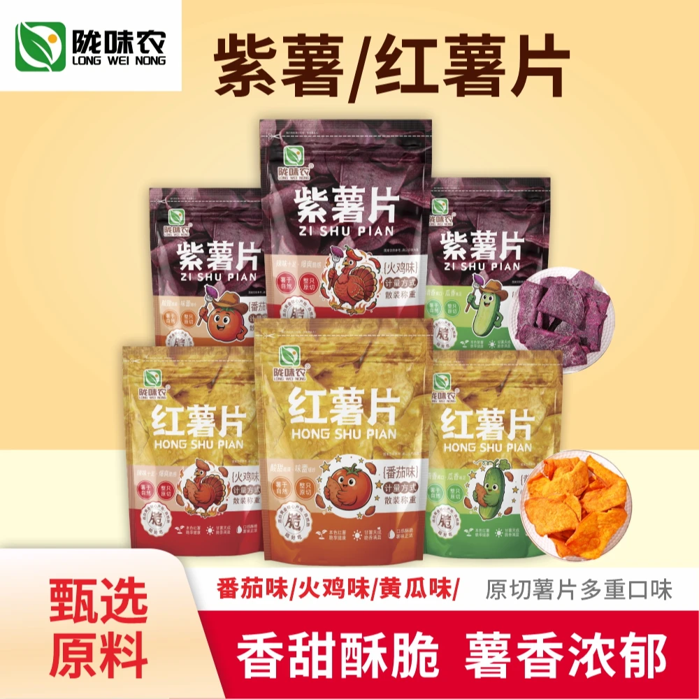 陇味农红薯片紫薯片地瓜干香甜酥