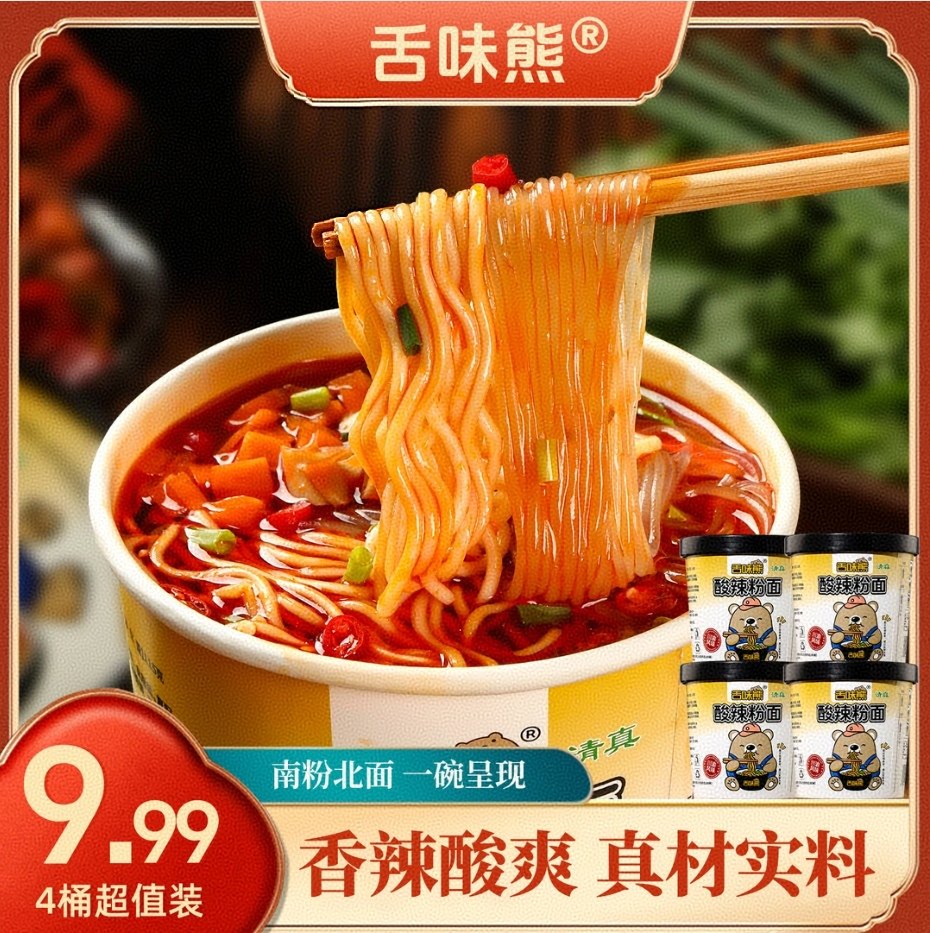 舌味熊酸辣粉面115g*4桶粉面双拼双倍快乐免煮冲泡夜宵美食速食粉,粮油调味/速食/干货/烘焙,冲泡方便面/拉面/面皮,淘宝优惠券,粉丝福利购,淘宝优惠卷