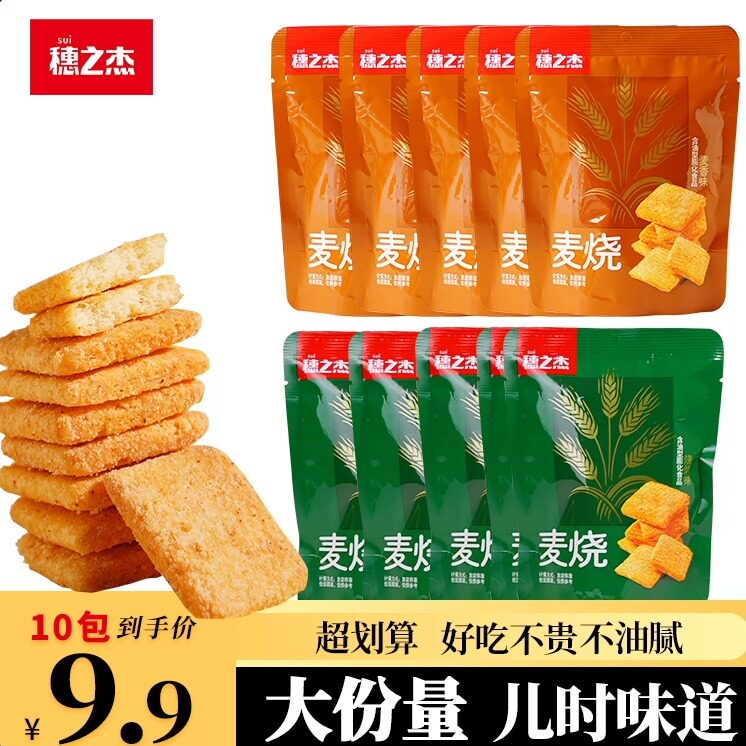 麦烧解馋追剧麦香鸡味块零食香脆
