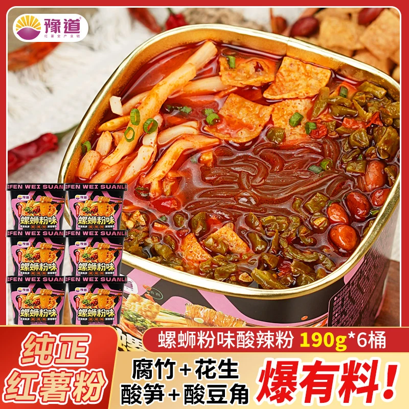 豫道爆有料螺蛳粉版酸辣粉190g*6