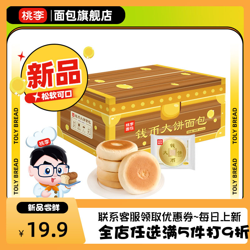桃李钱币大饼面包85g*10袋/共850g主食早餐饱腹零食老式手撕面包使用感如何?