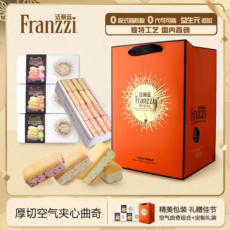 法丽兹空气厚切夹心曲奇饼干冰淇淋口感组合高端休闲解馋小吃零食,零食/坚果/特产,传统西式糕点,淘宝优惠券,粉丝福利购,淘宝优惠卷