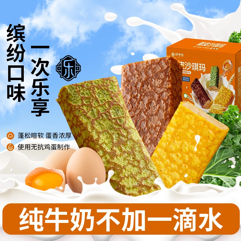 怀中乐无抗鲜鸡蛋蛋皮沙琪玛浓郁